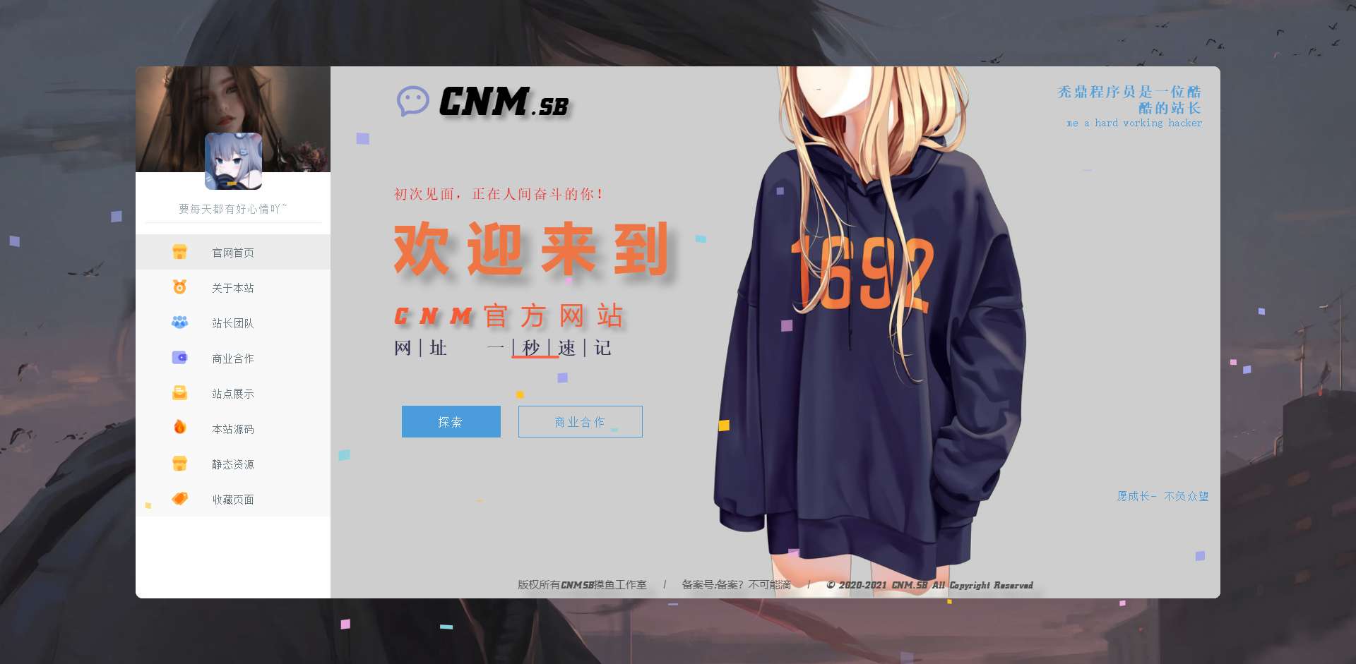 CNM.SB个人主页全开源版本-轩逸博客