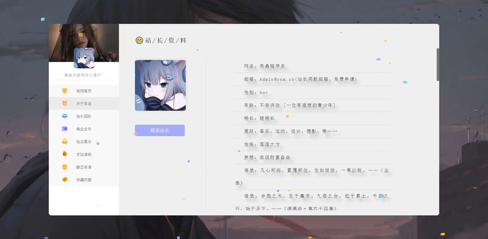 CNM.SB个人主页全开源版本-轩逸博客 CNM.SB个人主页全开源版本-轩逸博客
