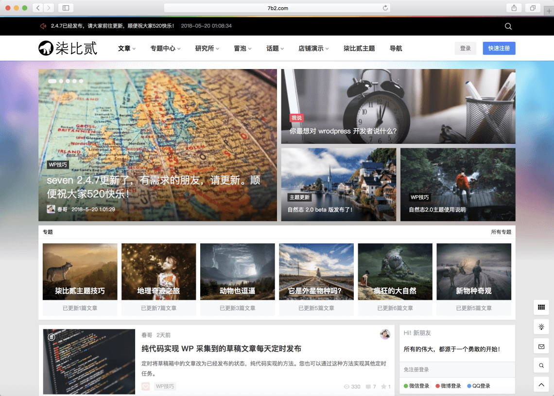 WordPress主题 7b2柒比贰高级商用主题V2.99去授权-轩逸博客 WordPress主题 7b2柒比贰高级商用主题V2.99去授权-轩逸博客