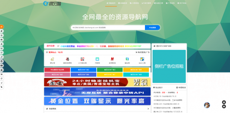 源导航V1.0-集网址、资源、资讯于一体的导航系统-轩逸博客 源导航V1.0-集网址、资源、资讯于一体的导航系统-轩逸博客