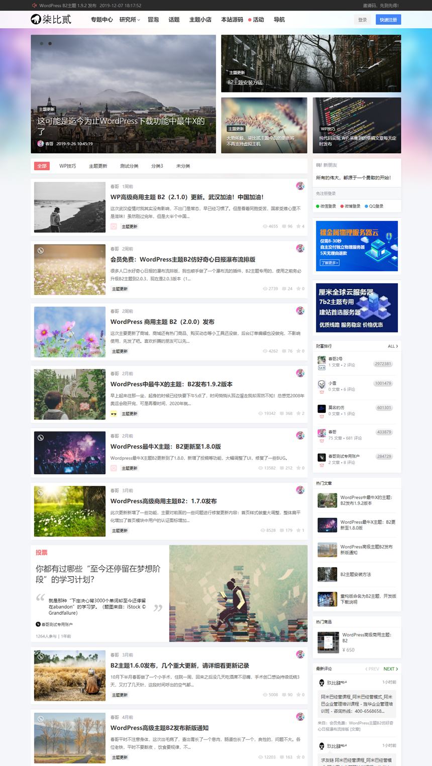 WordPress主题 7b2柒比贰高级商用主题V2.99去授权-轩逸博客 WordPress主题 7b2柒比贰高级商用主题V2.99去授权-轩逸博客