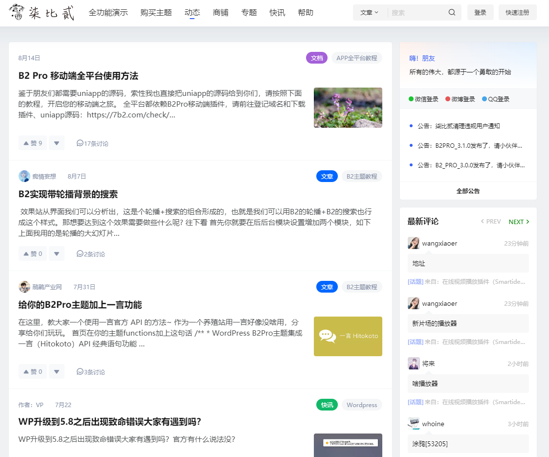 WordPress主题 7b2柒比贰高级商用主题V2.99去授权-轩逸博客 WordPress主题 7b2柒比贰高级商用主题V2.99去授权-轩逸博客