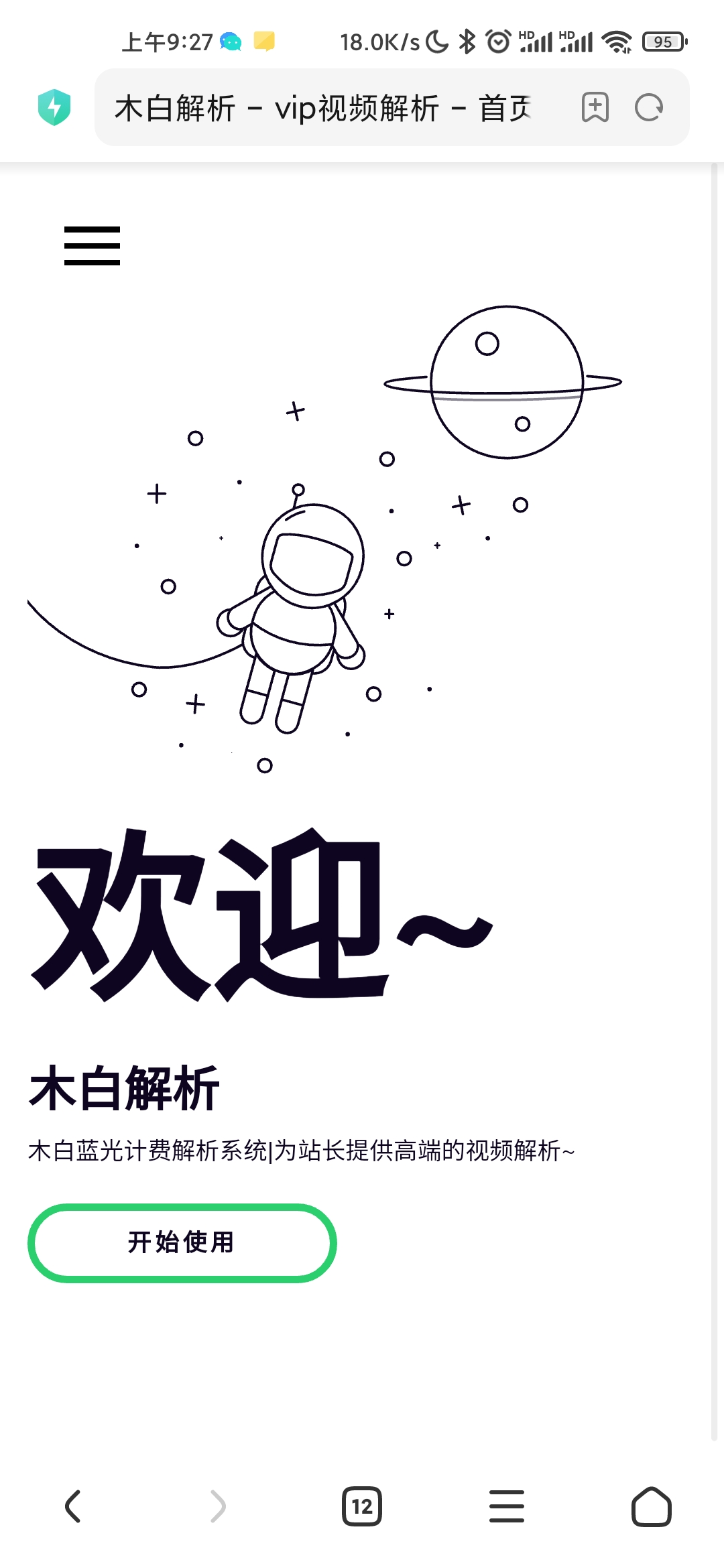 【源码】木白解析系统~影视解析系统-轩逸博客 【源码】木白解析系统~影视解析系统-轩逸博客