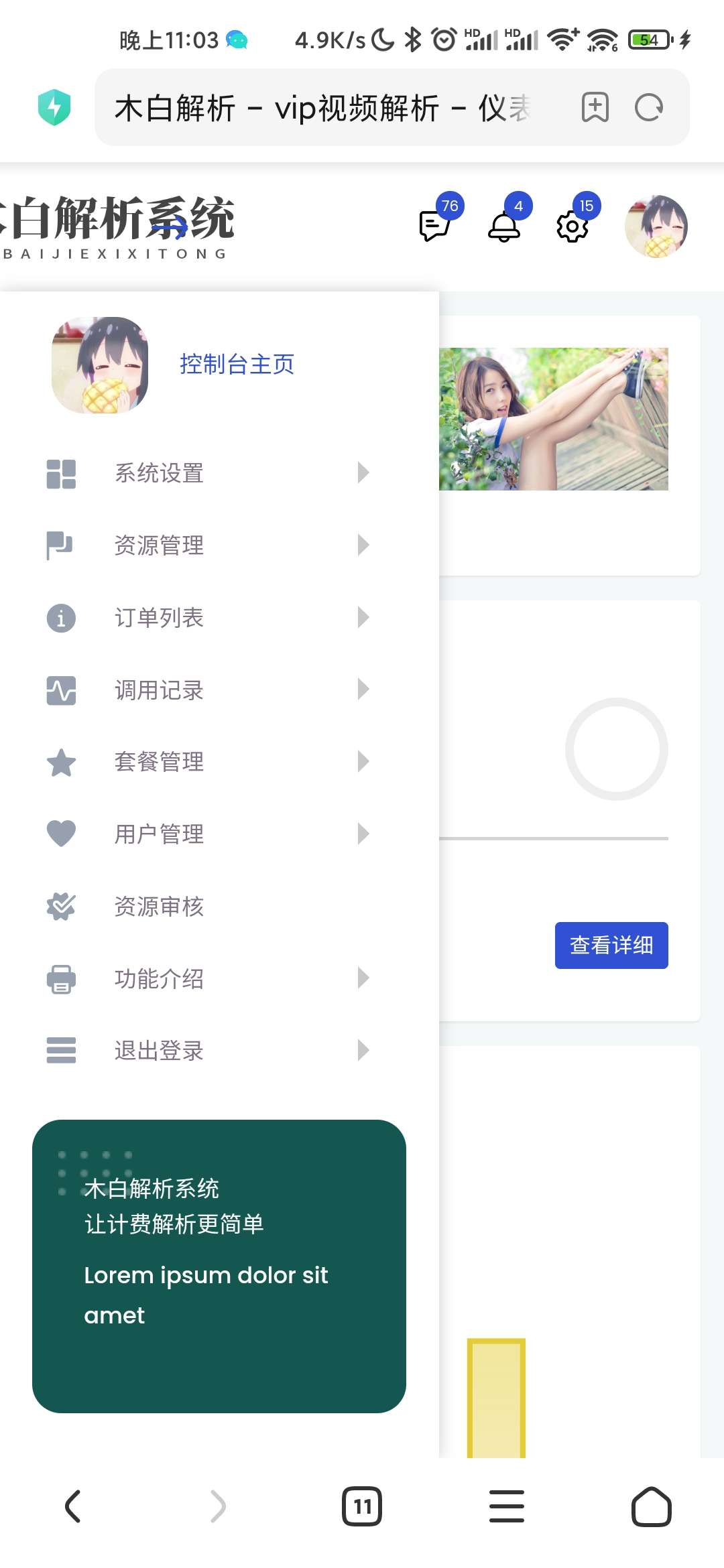 【源码】木白解析系统~影视解析系统-轩逸博客 【源码】木白解析系统~影视解析系统-轩逸博客
