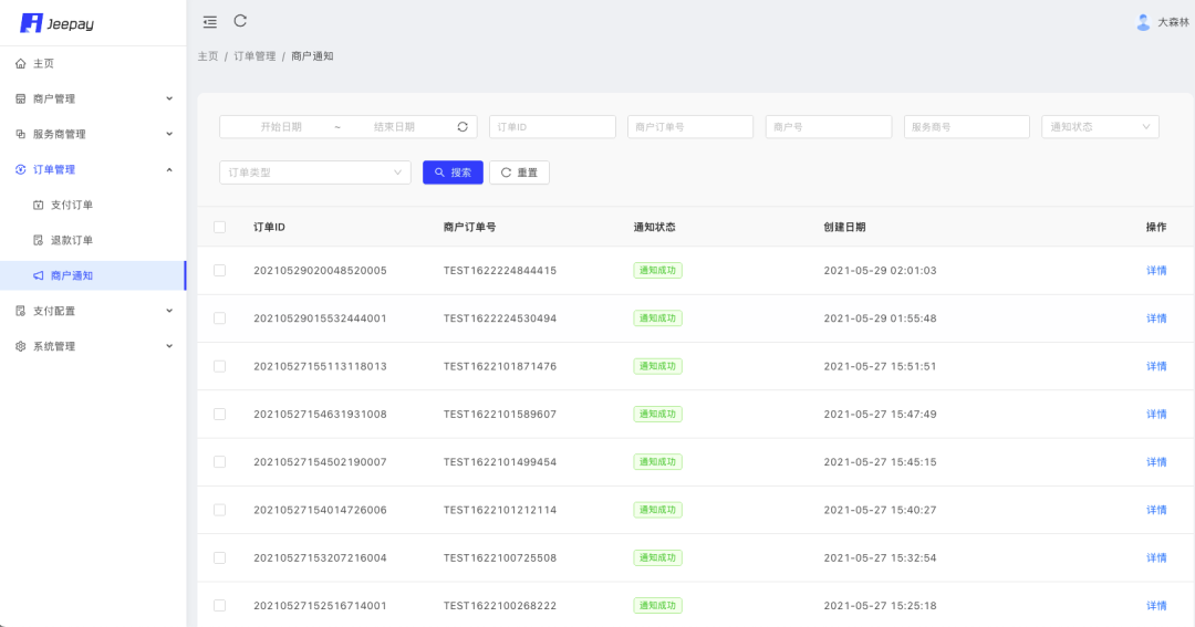 企业级开源的聚合支付系统-轩逸博客 企业级开源的聚合支付系统-轩逸博客