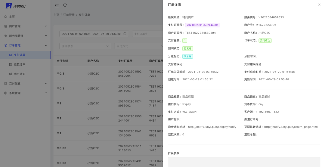 企业级开源的聚合支付系统-轩逸博客 企业级开源的聚合支付系统-轩逸博客