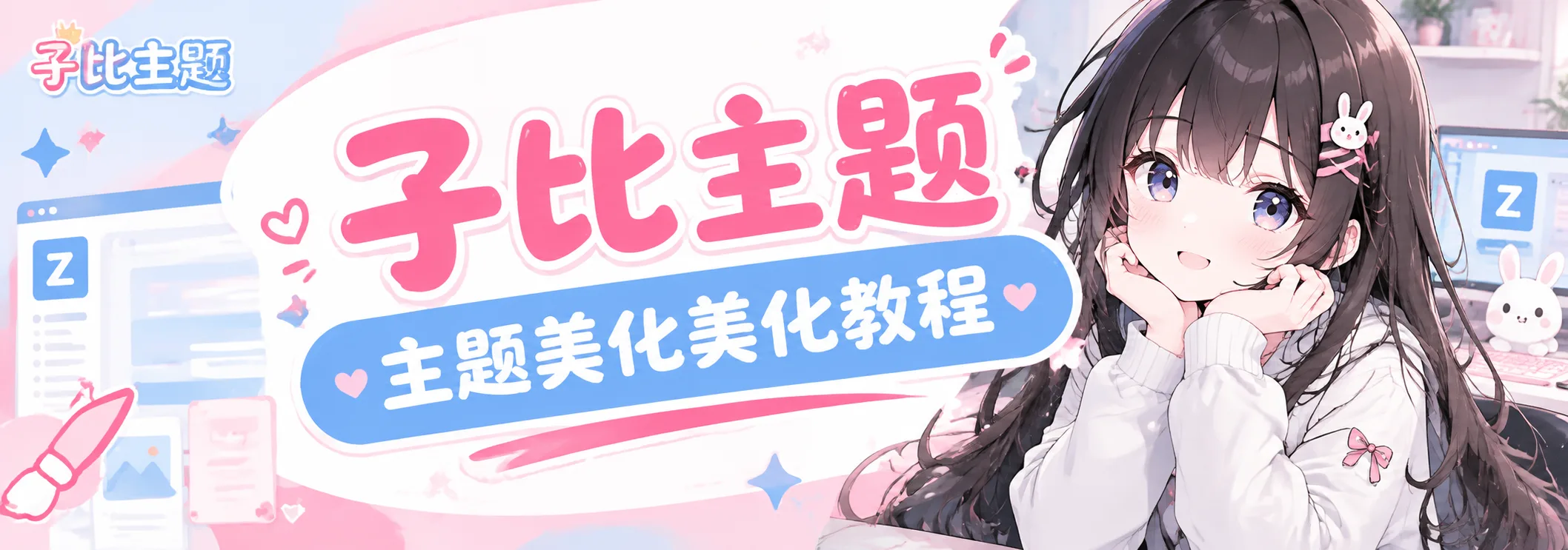 分类-子比美化-轩逸博客