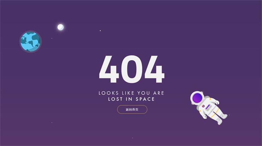 紫色宇宙动画简约404静态模板-轩逸博客