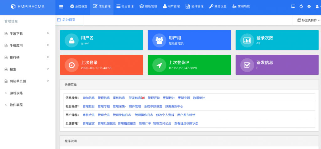 帝国CMS7.5响应式后台美化模板 支持GBK+UTF8-轩逸博客