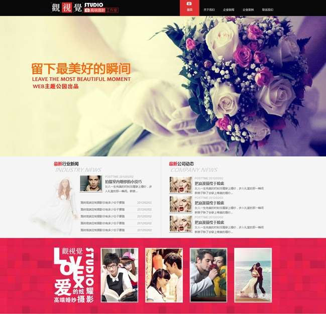 WordPress婚庆婚纱摄影工作室企业网站主题模板-轩逸博客 WordPress婚庆婚纱摄影工作室企业网站主题模板-轩逸博客
