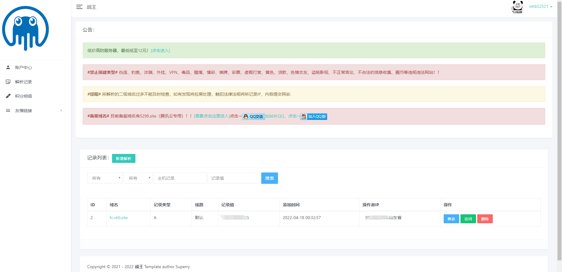 免费二级域名分发源码~修改版-轩逸博客 免费二级域名分发源码~修改版-轩逸博客