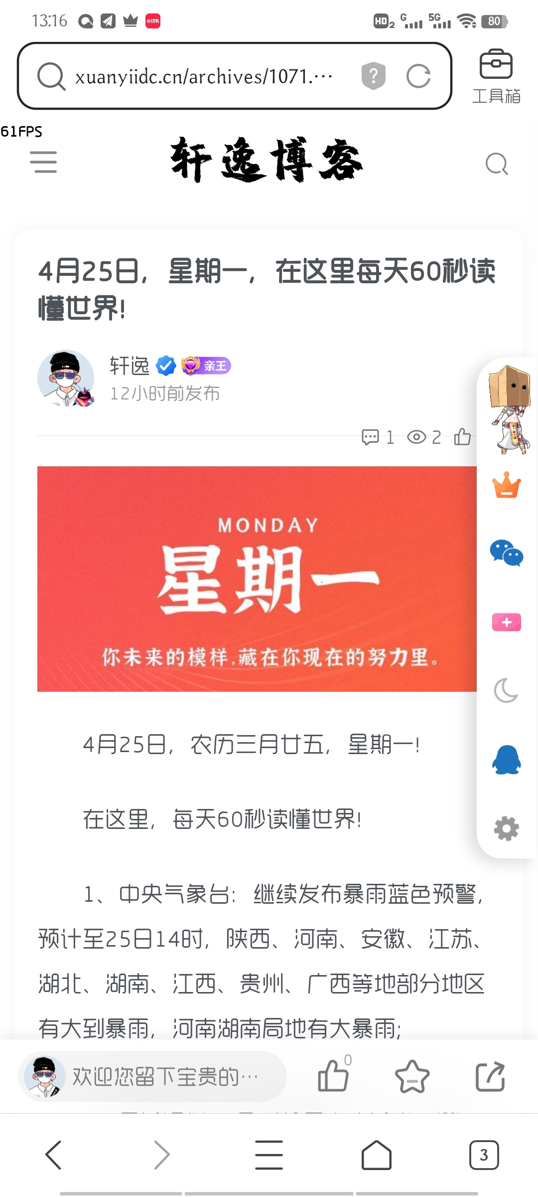 wordpress定时发布每天60秒读懂世界-轩逸博客