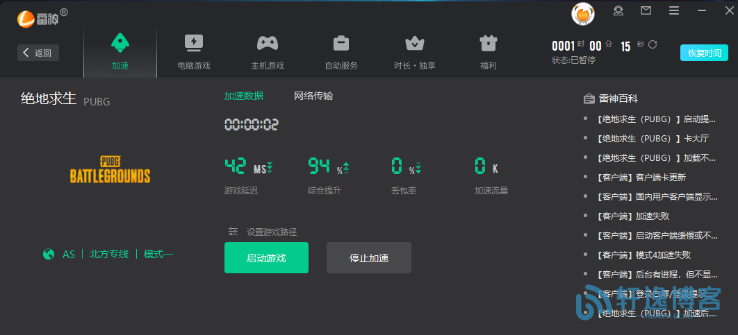 雷神加速器内测版电脑版-软件开发社区-网站技术-轩逸博客