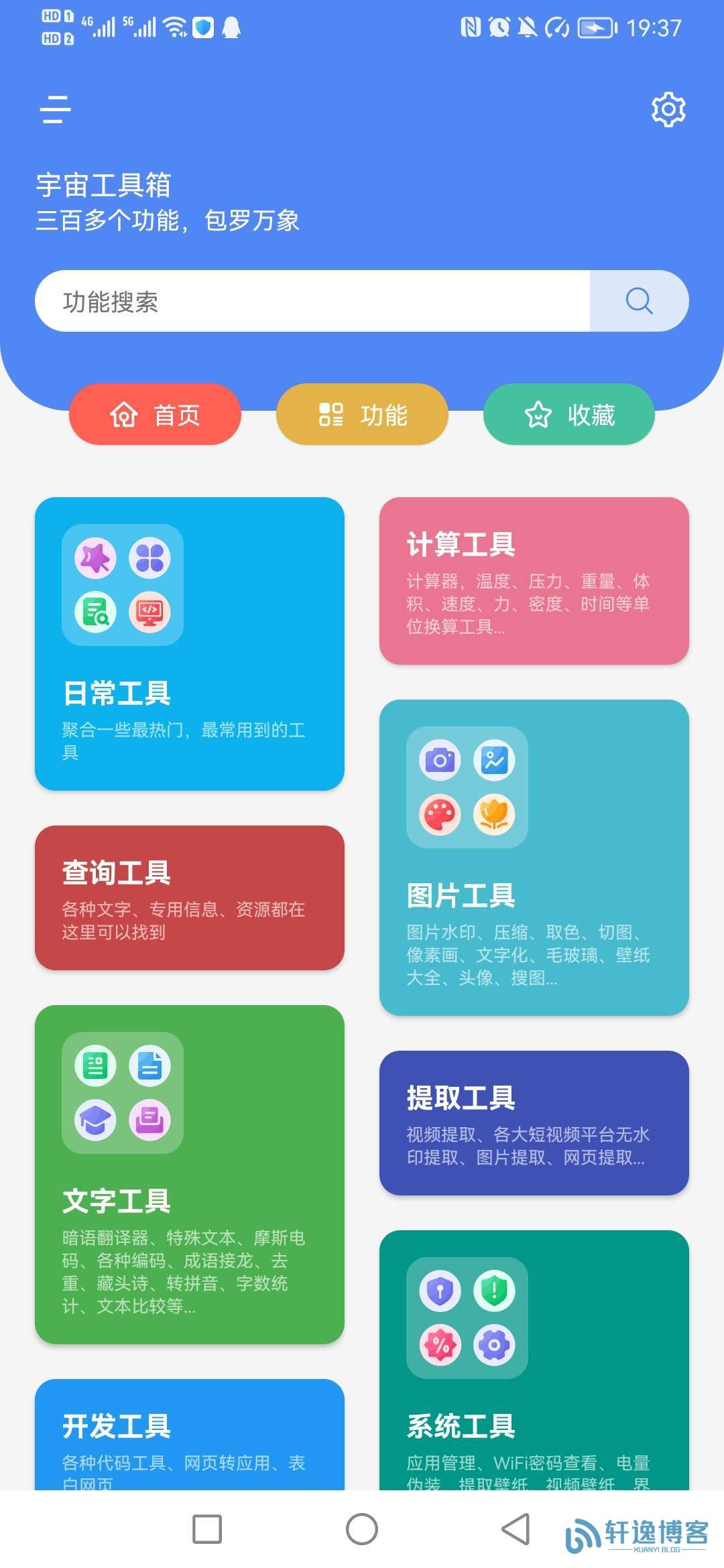 宇宙工具箱-轩逸博客