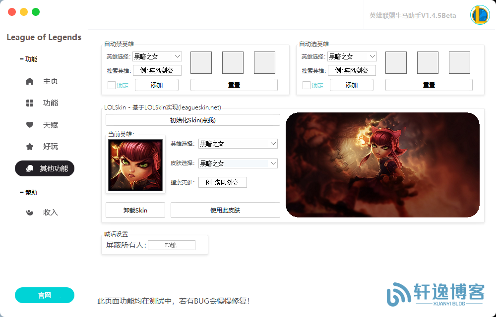 图片[5]-英雄联盟牛马助手已加入换肤-软件开发社区-网站技术-轩逸博客