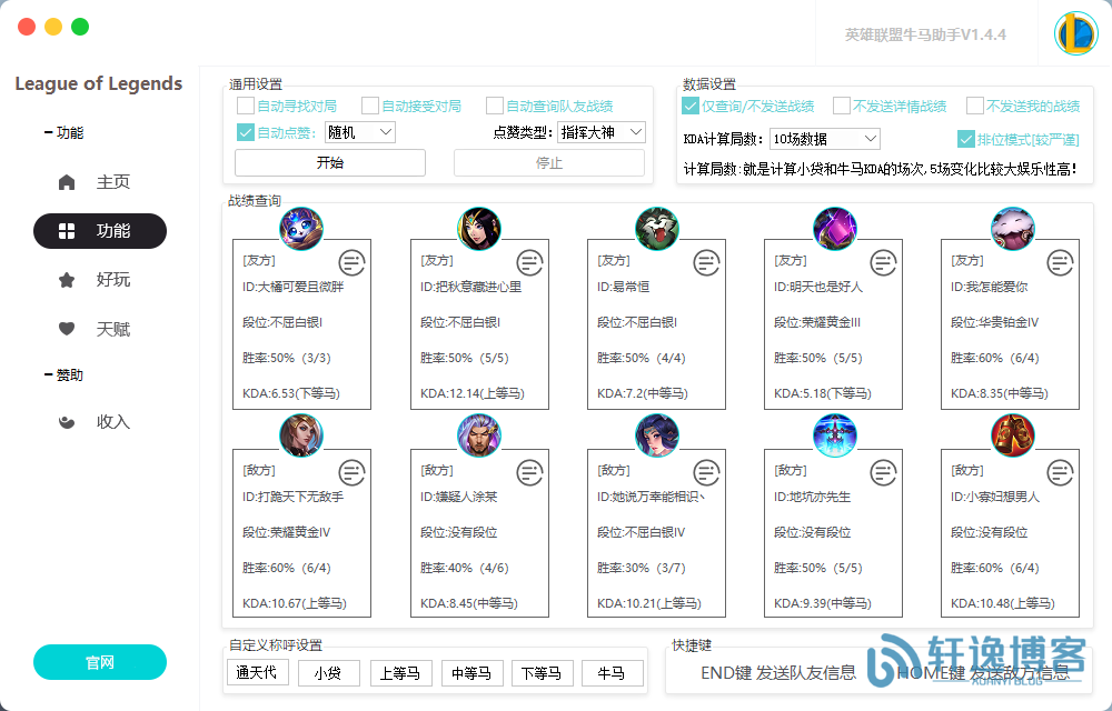 英雄联盟牛马助手已加入换肤-轩逸博客