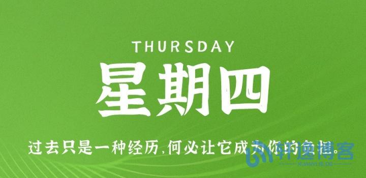 9月1日，星期四，在这里每天60秒读懂世界！-轩逸博客