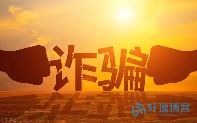 曝光一个骗子第三方青青支付qq2951772776-轩逸博客 曝光一个骗子第三方青青支付qq2951772776-轩逸博客