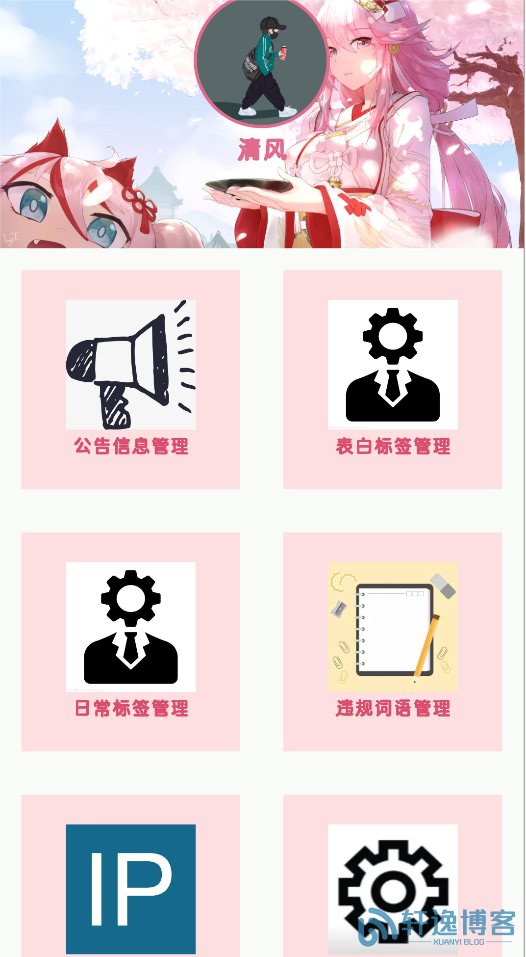 樱花表白墙源码-轩逸博客 樱花表白墙源码-轩逸博客