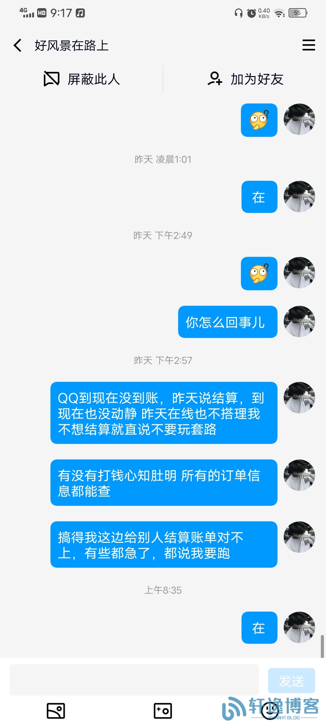 曝光一个骗子第三方青青支付qq2951772776-轩逸博客 曝光一个骗子第三方青青支付qq2951772776-轩逸博客