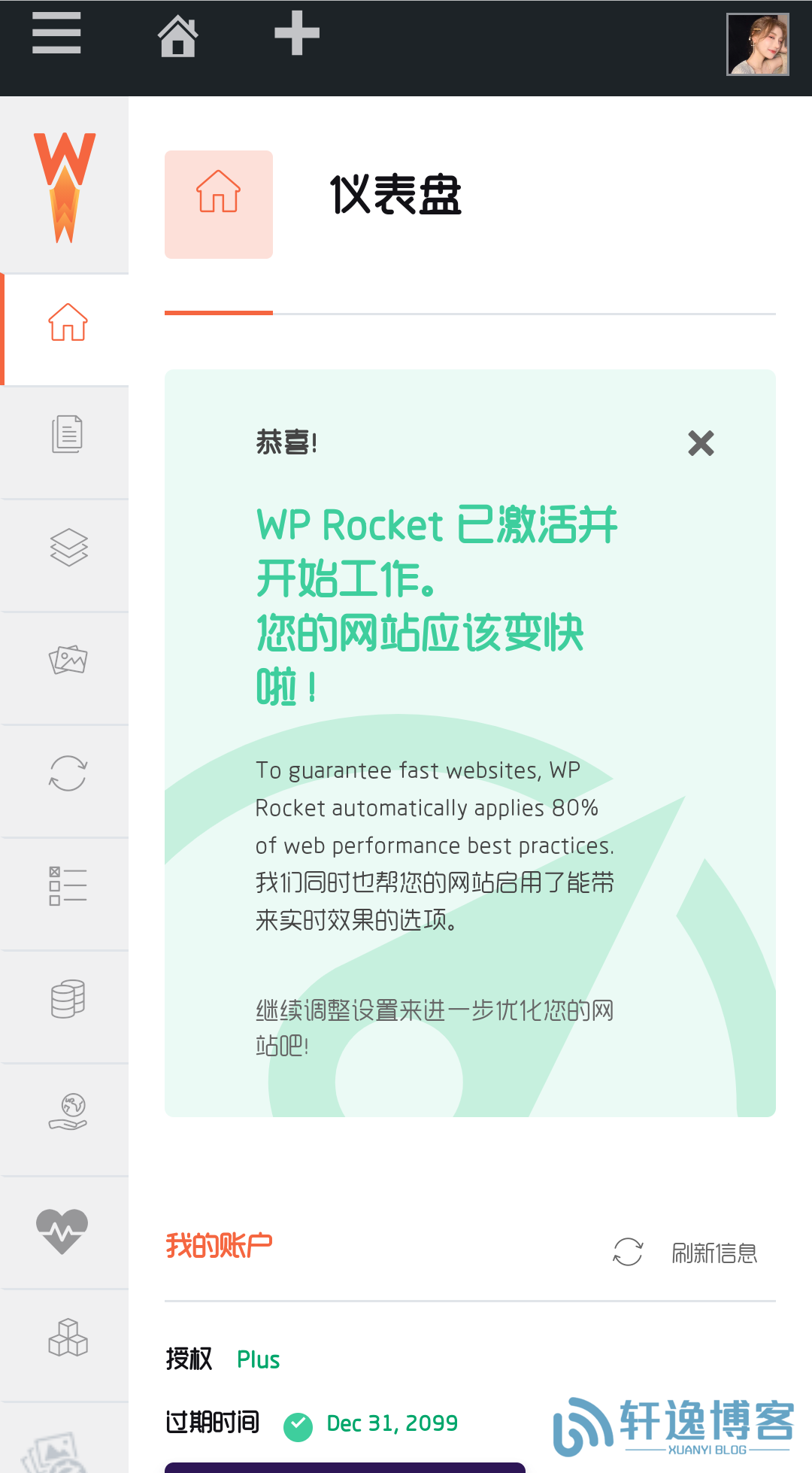 图片[2]-WordPress加速插件WP Rocket激活版-轩逸博客