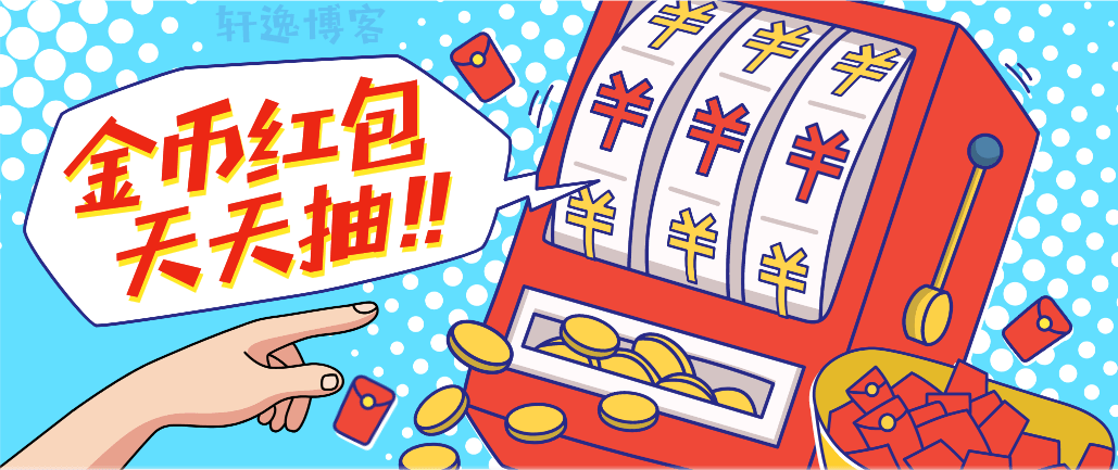 Zibll主题抽奖插件-轩逸博客 Zibll主题抽奖插件-轩逸博客