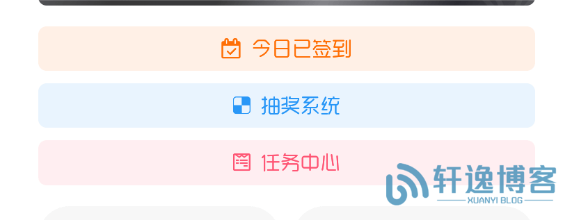 Zibll主题抽奖插件-轩逸博客 Zibll主题抽奖插件-轩逸博客