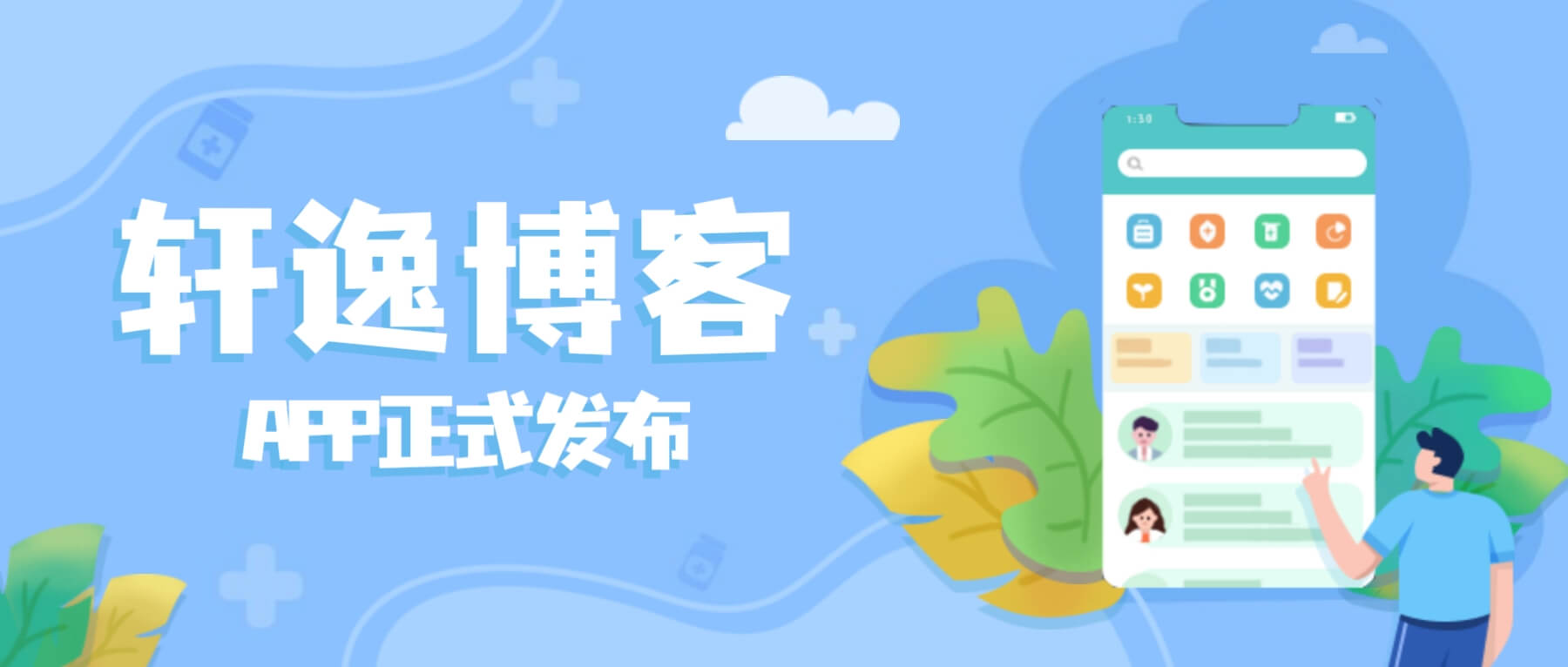 轩逸博客APP-轩逸博客 轩逸博客APP-轩逸博客