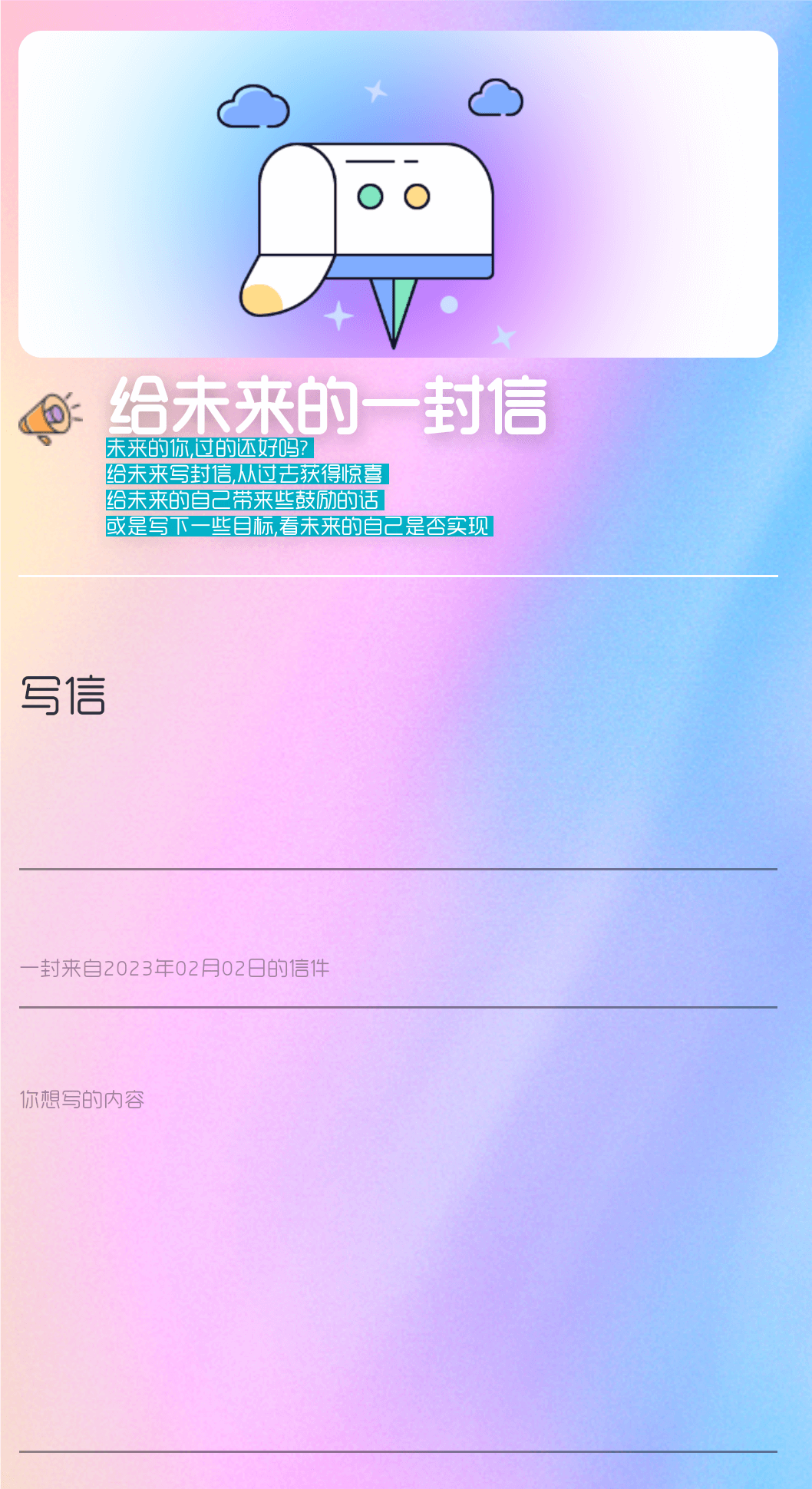 时光邮局给未来写封信-轩逸博客 时光邮局给未来写封信-轩逸博客