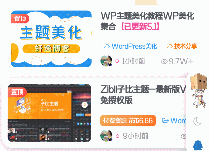 图片[1]-子比主题美化教程WP美化集合【已更新8.5】-轩逸博客