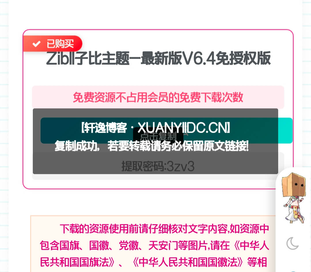图片[5]-子比主题美化教程WP美化集合【已更新8.5】-轩逸博客