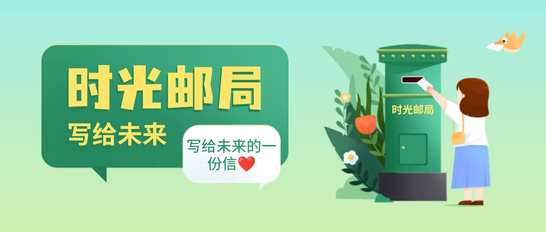 时光邮局给未来写封信-轩逸博客 时光邮局给未来写封信-轩逸博客
