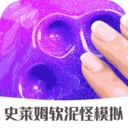 史莱姆软泥怪模拟 v2.1.1