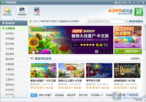 4399游戏盒官方下载ipad_4399游戏盒 下载 下载_4399游戏盒怎么下载