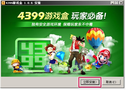 4399游戏盒怎么下载_4399游戏盒官方下载ipad_4399游戏盒 下载 下载