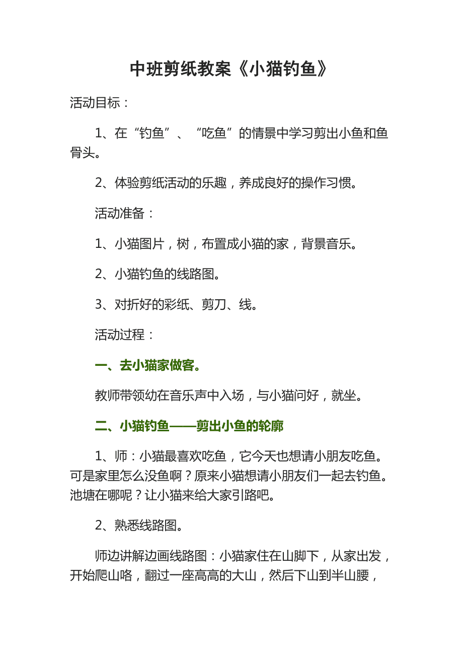 小猫钓鱼游戏方案_游戏小猫钓鱼活动反思_游戏小猫钓鱼-轩逸博客