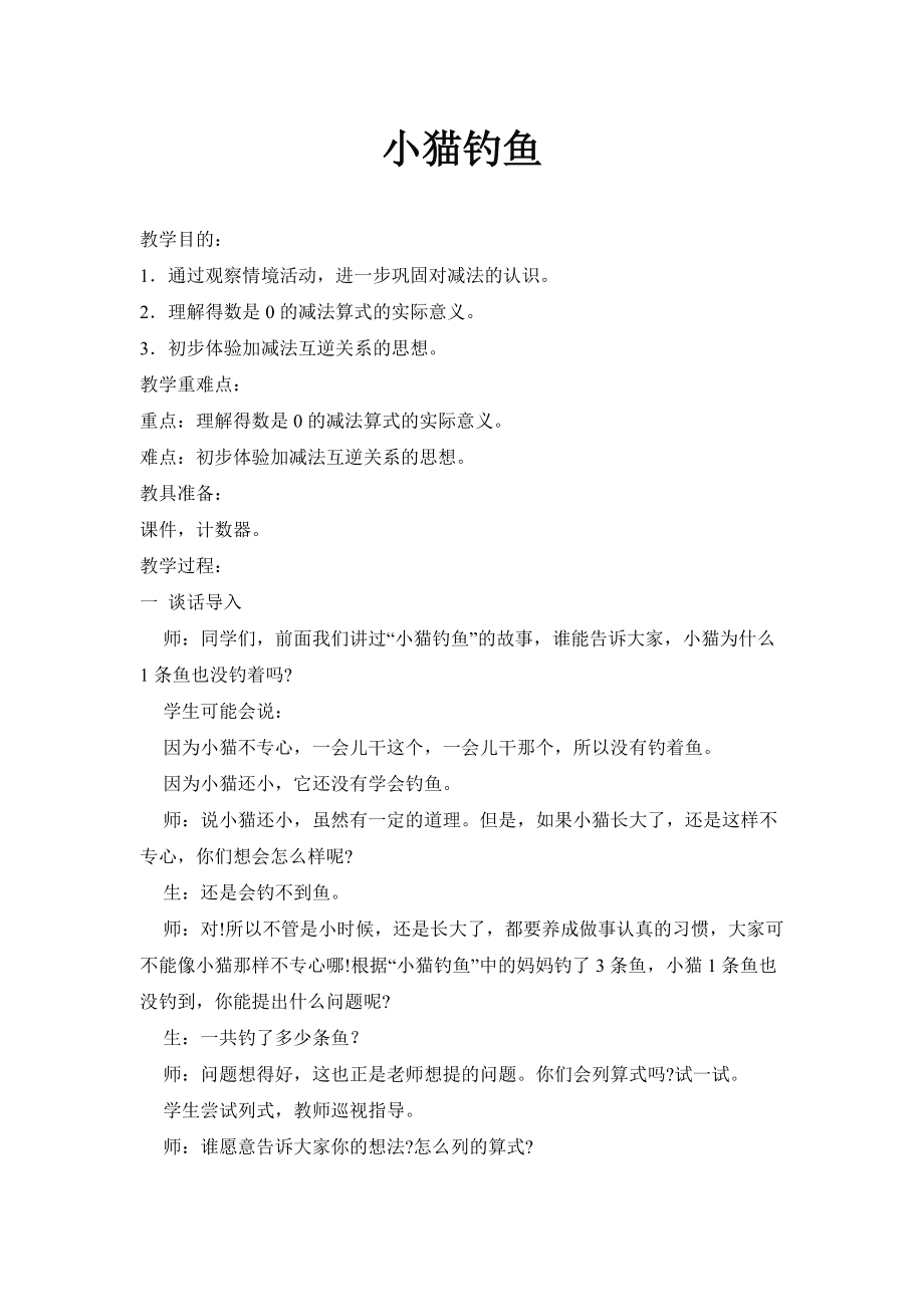 游戏小猫钓鱼活动反思_游戏小猫钓鱼_小猫钓鱼游戏方案