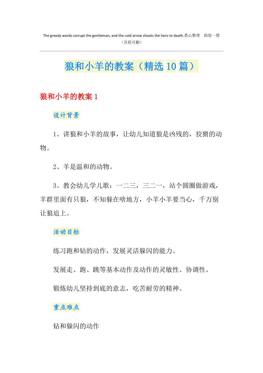 灰太狼抓喜羊羊的游戏_喜羊羊与灰太狼 游戏_喜羊羊与灰太狼之羊有羊性
