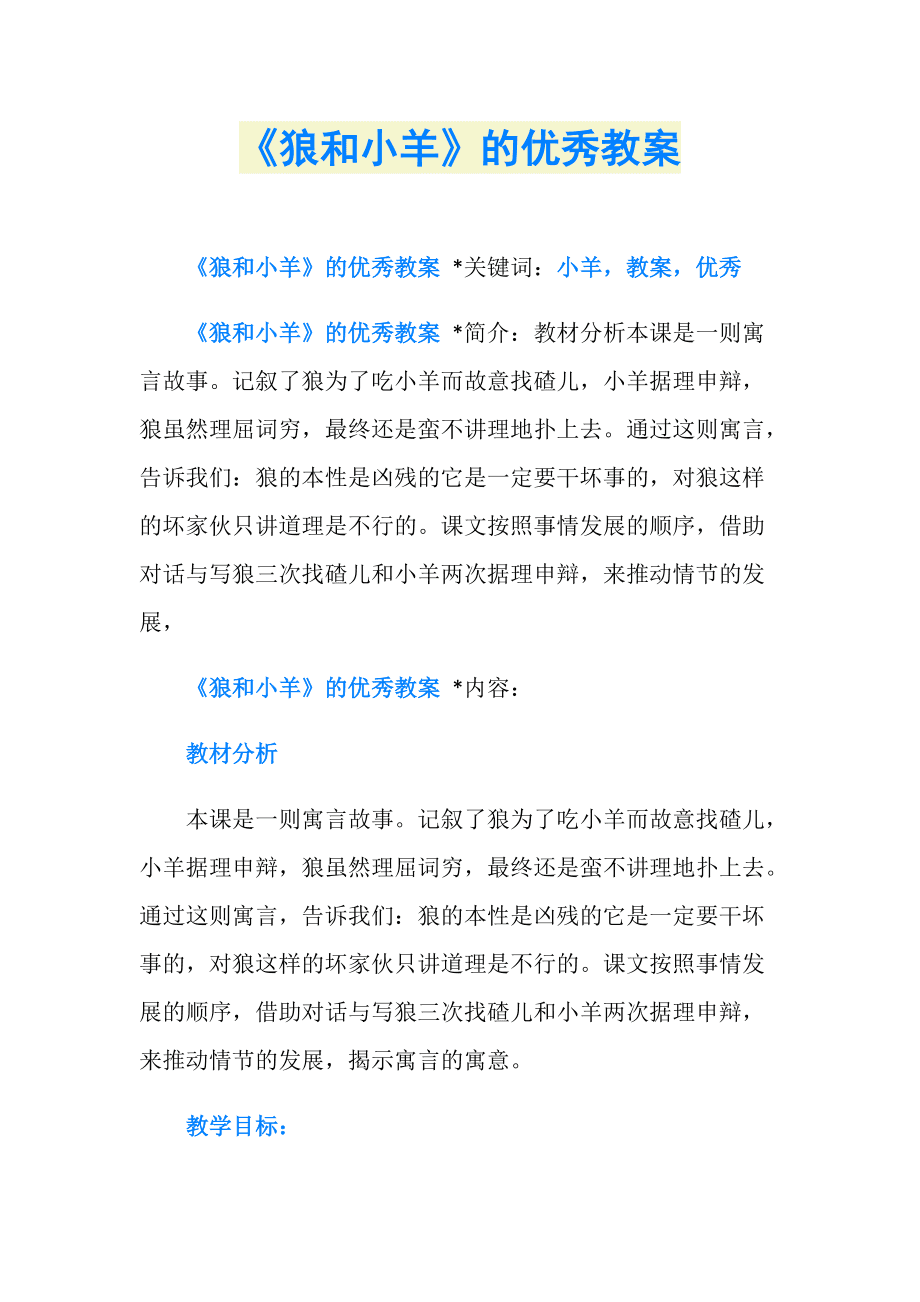 灰太狼抓喜羊羊的游戏_喜羊羊与灰太狼之羊有羊性_喜羊羊与灰太狼 游戏