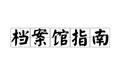 大班游戏观察记录_大班游戏观察记录_大班区角游戏观察记录