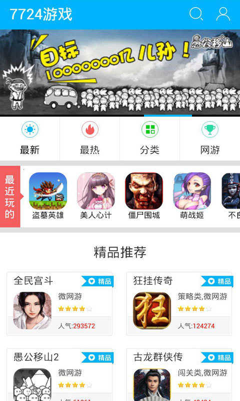 4399游戏盒pc飞翔下载_下载4399游戏盒_4399游戏盒怎么下载