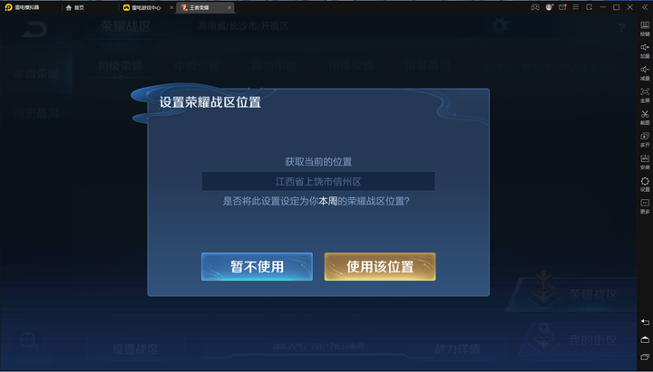 王者荣耀第三方修改器_烧饼修改器能修改王者荣耀-轩逸博客