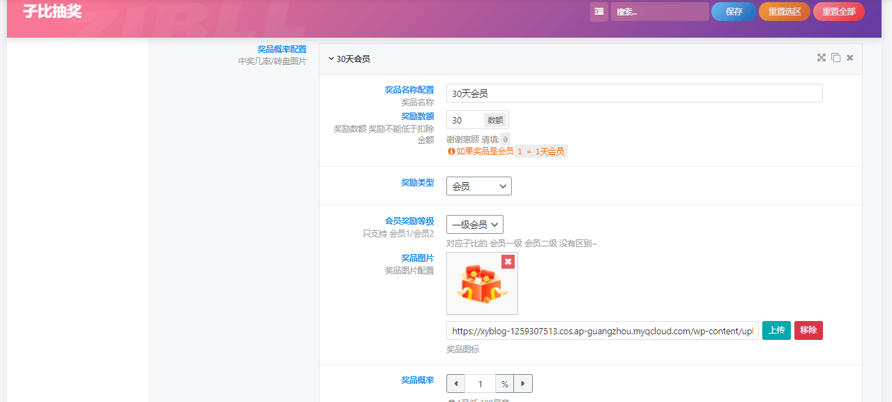 Zibll主题抽奖插件-轩逸博客 Zibll主题抽奖插件-轩逸博客