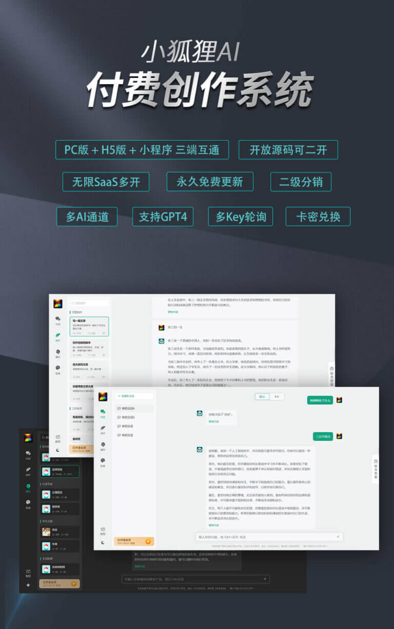 图片[1]-小狐狸GPT付费AI创作系统v2.04 PC+H5+小程序端-轩逸博客
