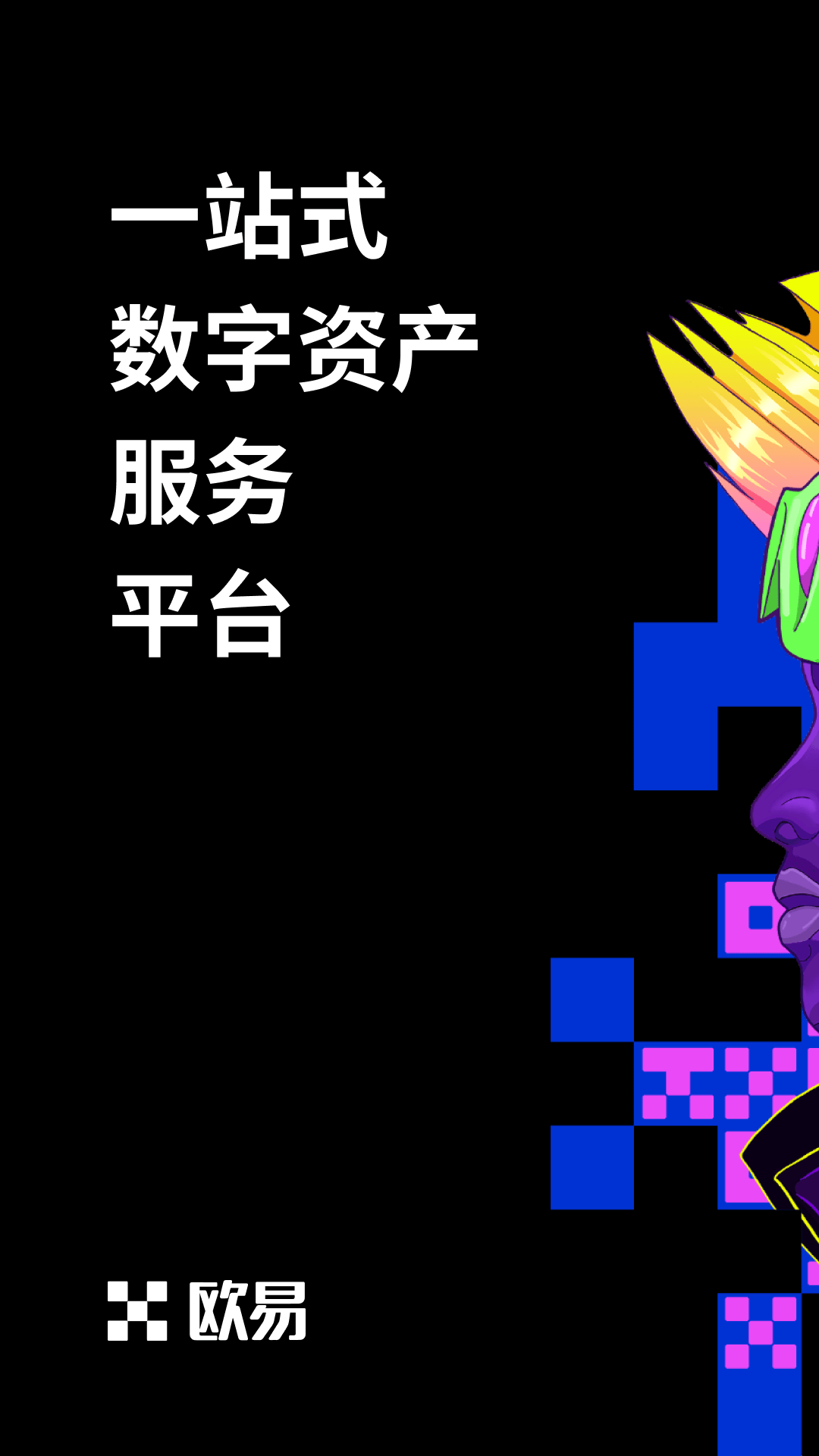 图片[1]-Android 苹果欧易OKx(虚拟币交易平台)v6.28.0-轩逸博客