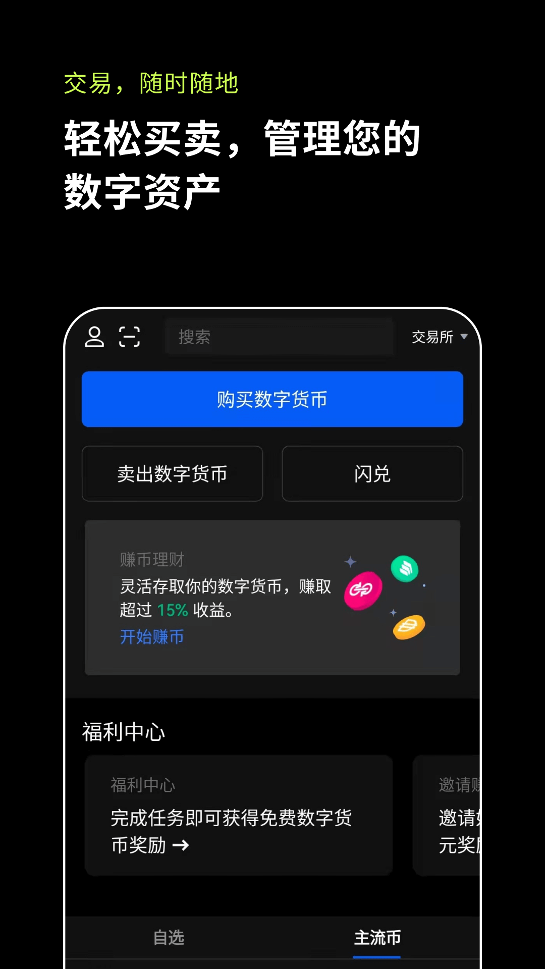 图片[3]-Android 苹果欧易OKx(虚拟币交易平台)v6.28.0-轩逸博客