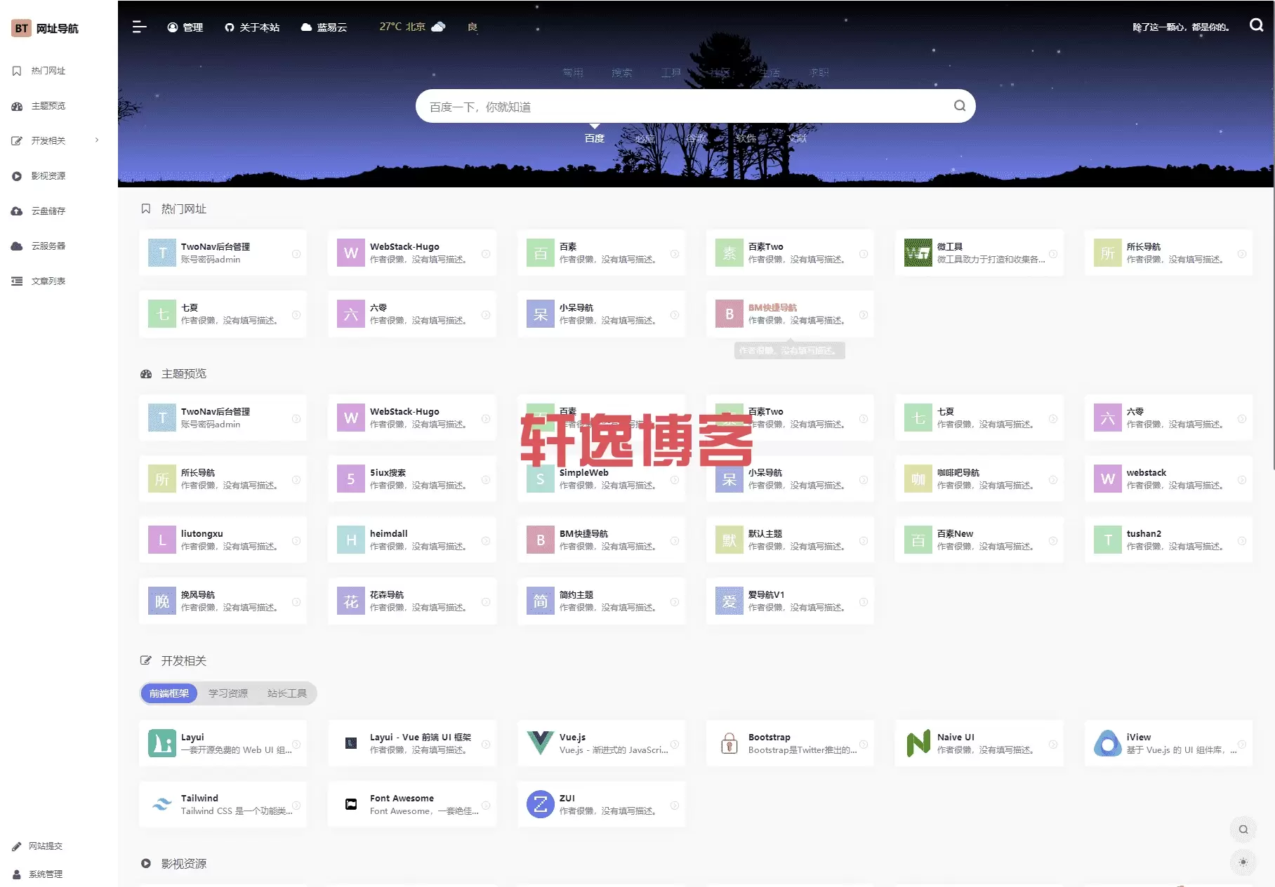 图片[2]-2024最新开源版TwoNav网址导航源码 - 内置多套主题模板-轩逸博客