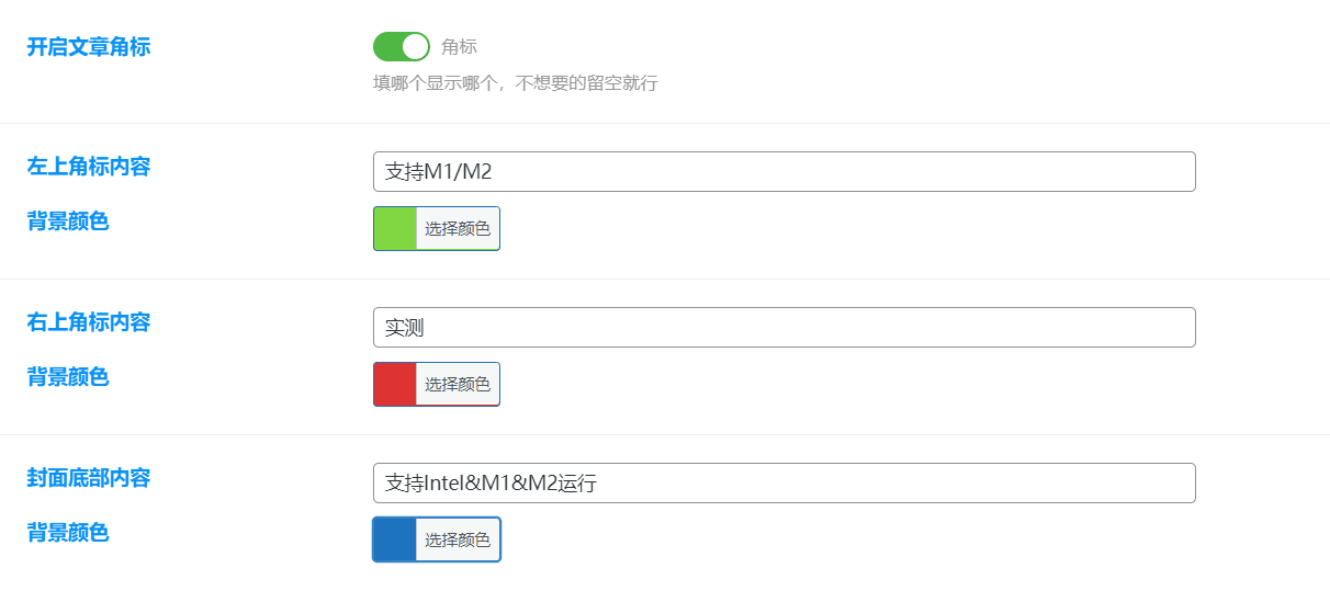 图片[2]-子比主题美化 – 文章角标-轩逸博客