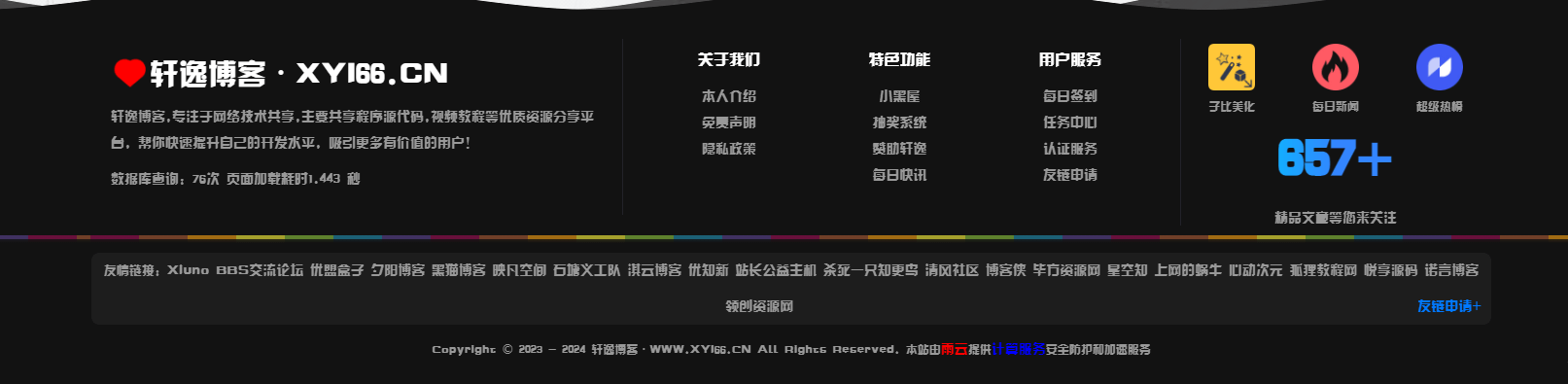 子比主题 – 底部页脚美化教程-轩逸博客