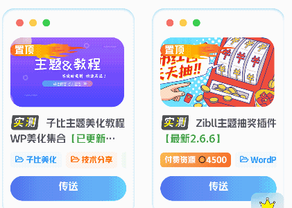 子比美化动态文章置顶-轩逸博客